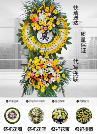 安徽六安市霍邱县周集镇新矿村花圈代送